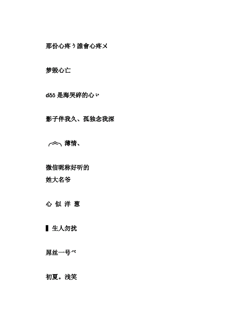 微信取什么名字好听_取个好听的微信名字_用自己的名字取微信名字好听的名字大全集