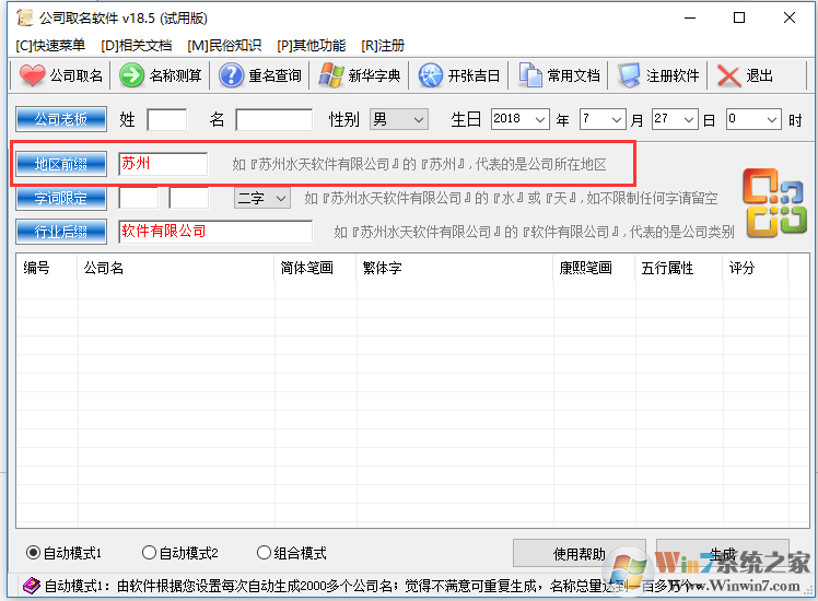 公司取名软件截图