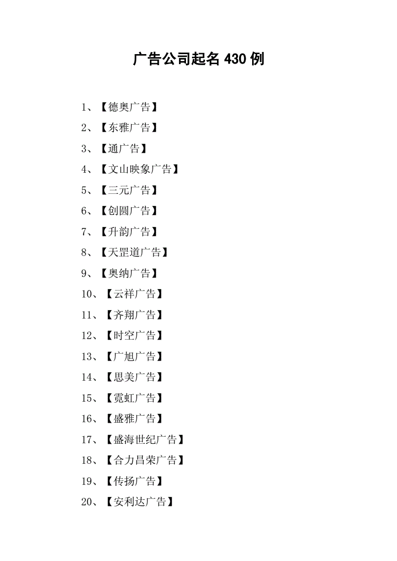 广告公司起名大全_起名大全免费取名公司_商贸公司三字起名大全