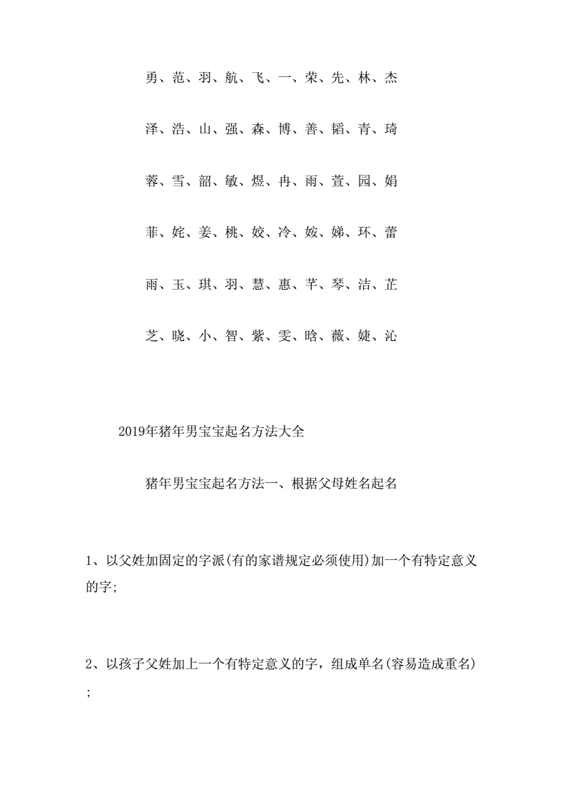 属猪女起名宜忌_属蛇的宝宝起名宜忌字_属鸡人起名宜忌用字