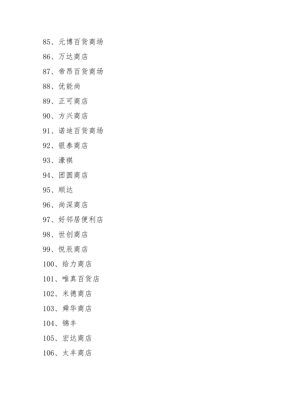 宝宝姓钟男孩名取什么名好听_好听的日用百货网店名_纪念日百货官方网店