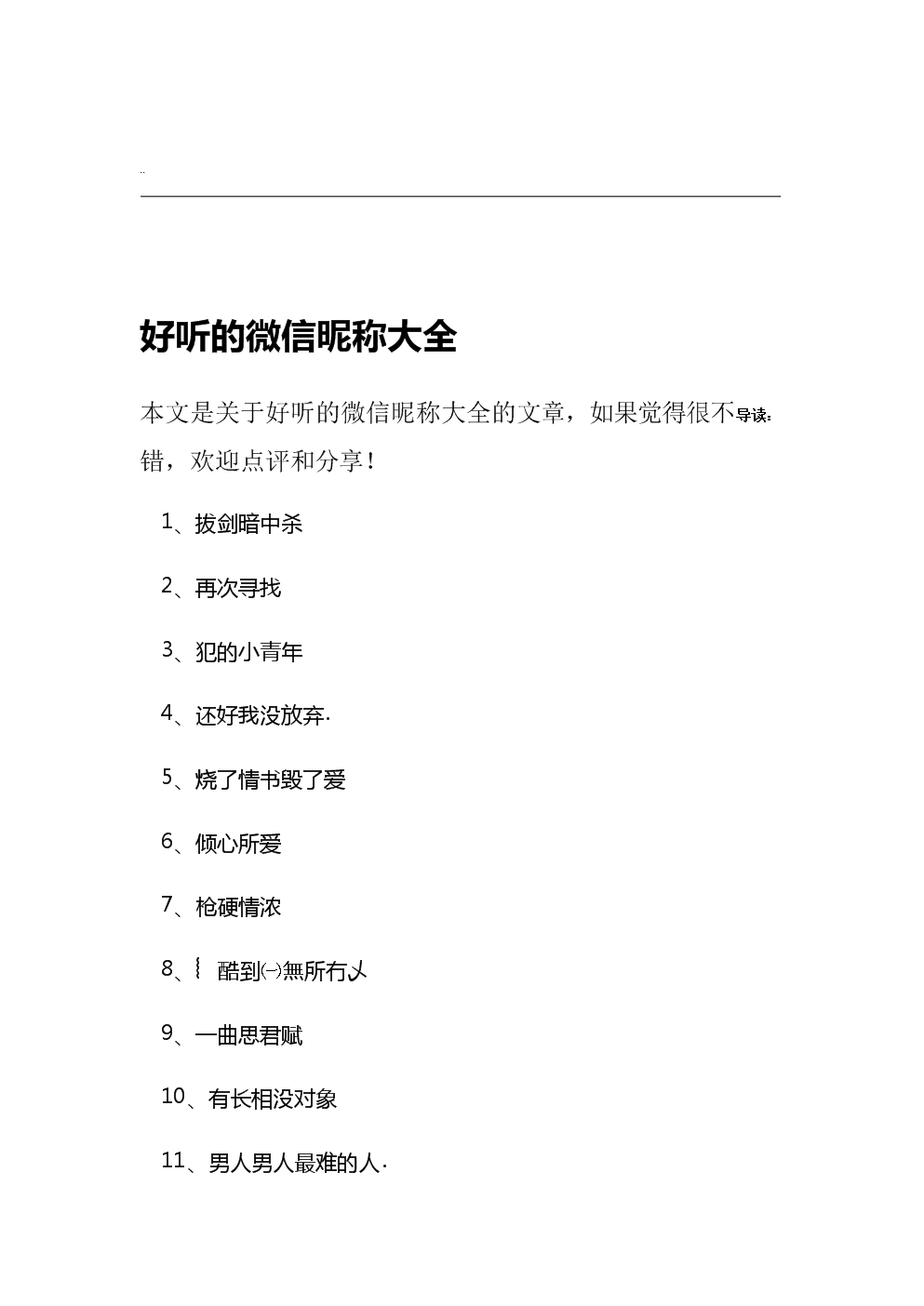 取个好听的微信名字_微信取什么名字好听_用自己的名字取微信名字好听的名字大全集