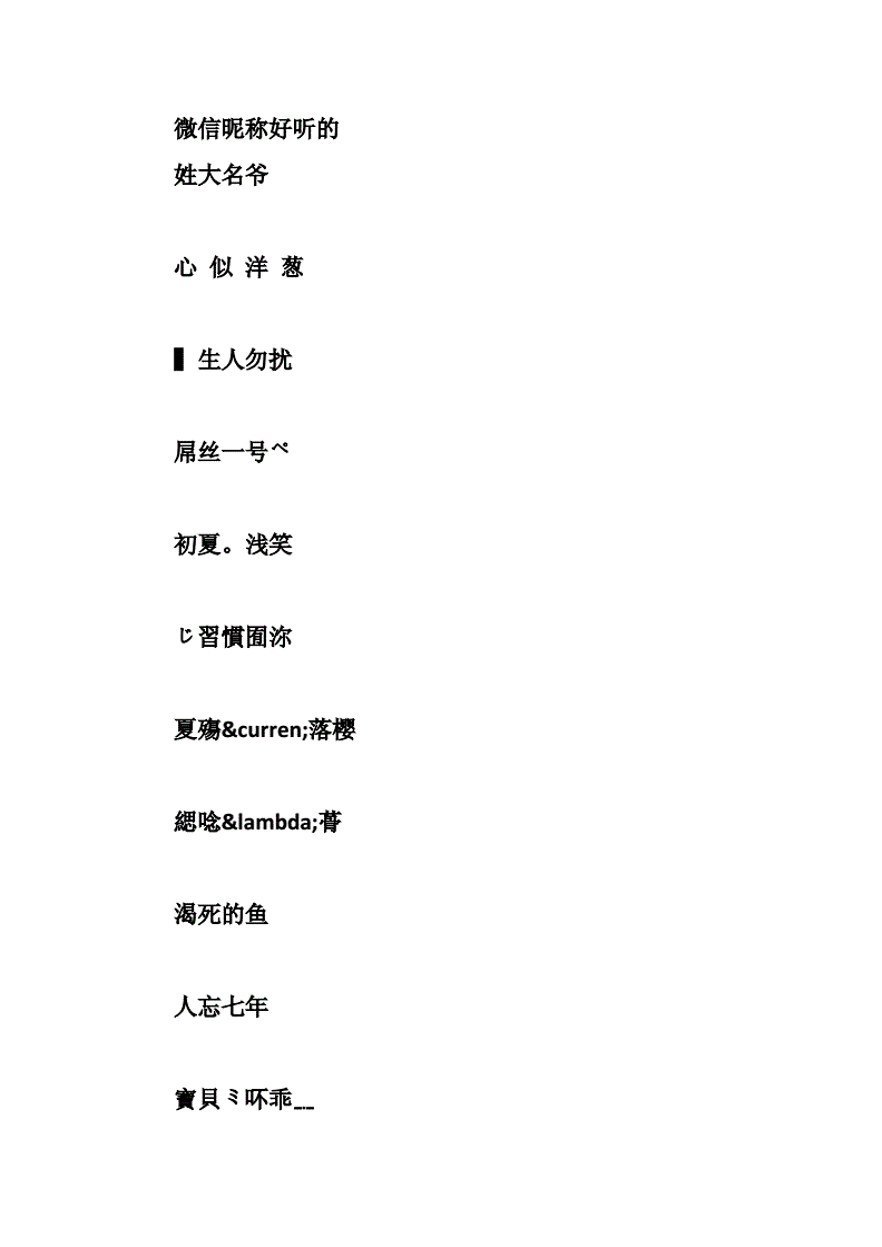 微信取什么名字好听_取个好听的微信名字_用自己的名字取微信名字好听的名字大全集