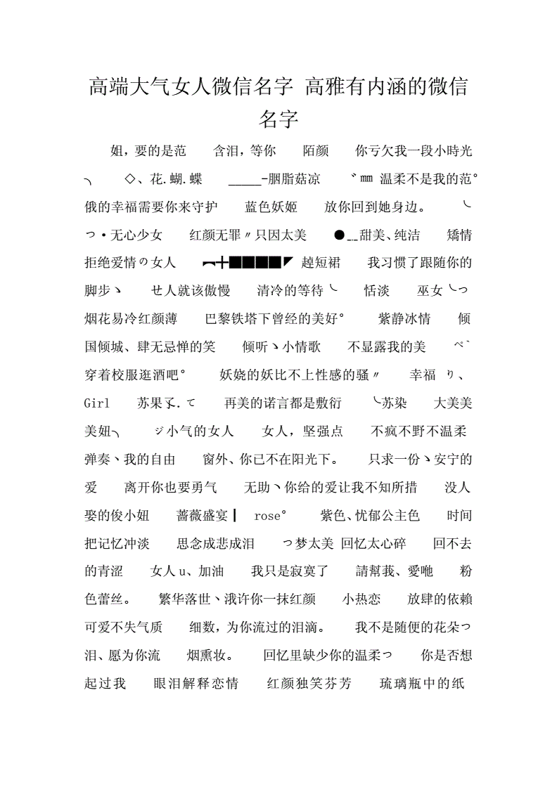 老年人起微信名字大全_女孩子起微信名字大全_属马女起什么微信名字大全