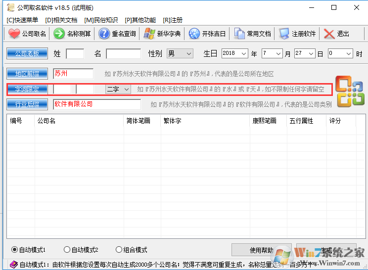 公司取名软件截图