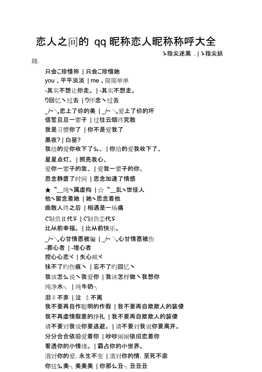 情侣之间顺口的爱称_情侣之间的爱称英文名_情侣英文爱称