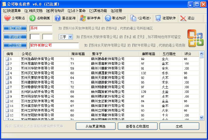 周易起名软件破解版_软件 公司起名_宝宝起名软件