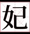 给美容护理店才妃起英文名字