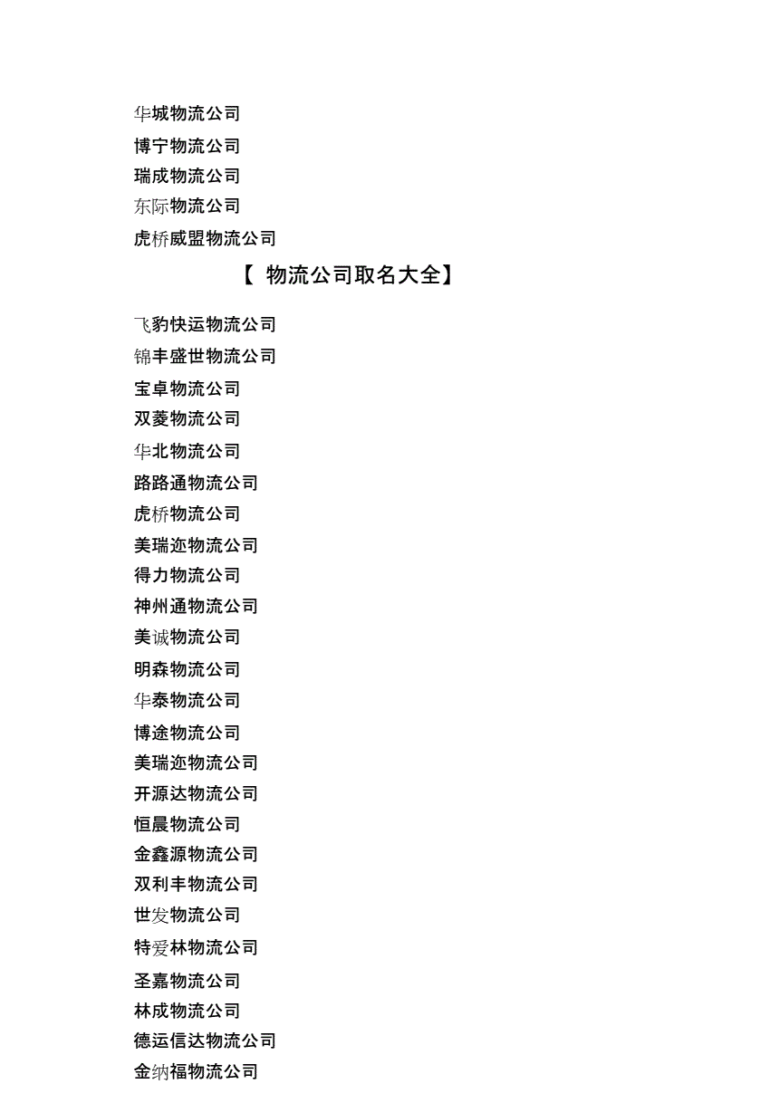 公司在线起名免费取名大全_团膳公司免费起名大全_物流公司起名大全集