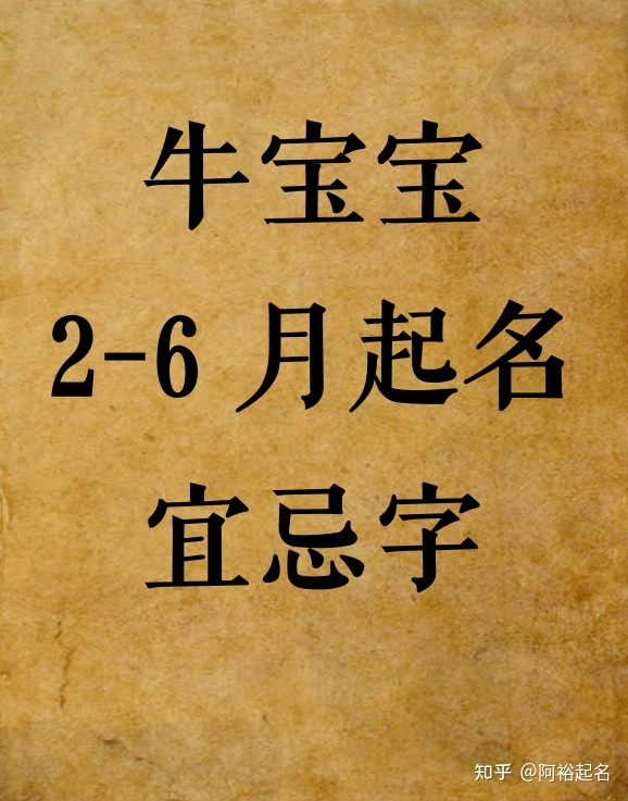 属鸡人取名宜忌用字_属鼠的取名宜忌_属牛取名宜忌