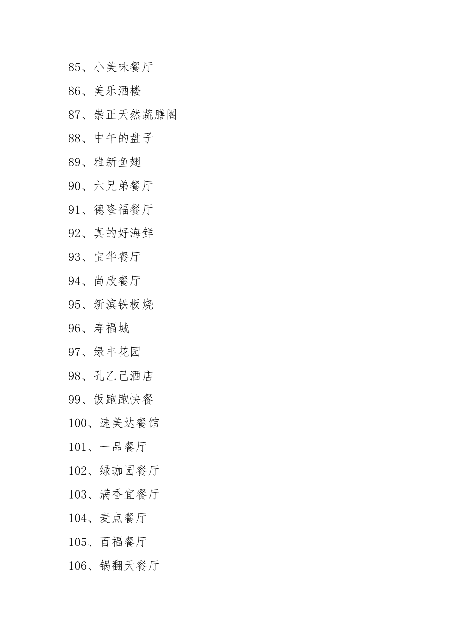 起名字技巧_小餐馆起名的方法与技巧_女装店起名技巧