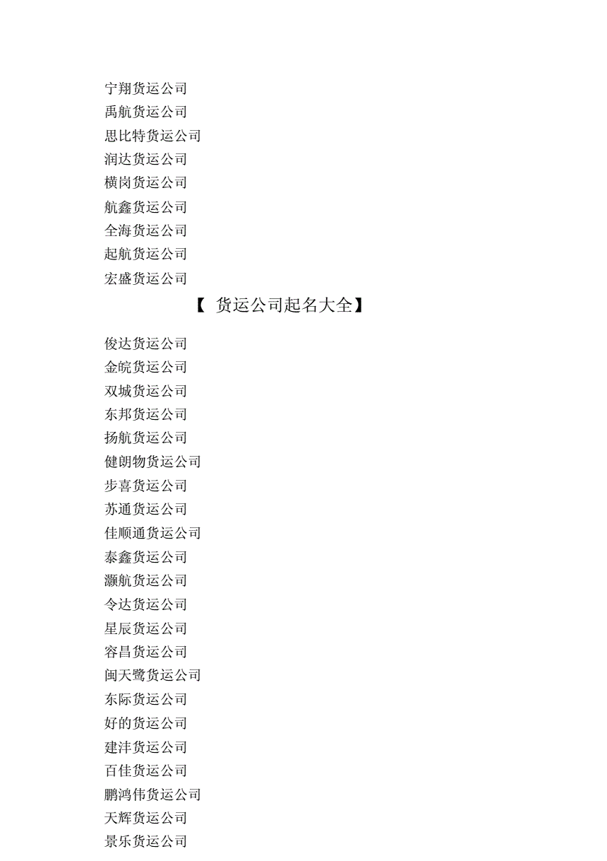 公司在线起名免费取名大全_物流公司起名大全集_团膳公司免费起名大全