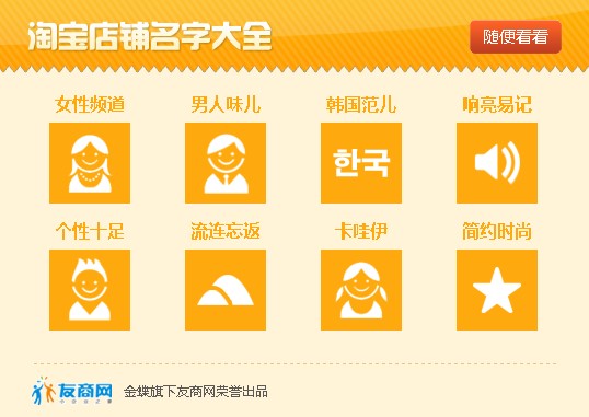 起个淘宝网店店名_淘宝店名字怎么起_淘宝店名男鞋店名大全