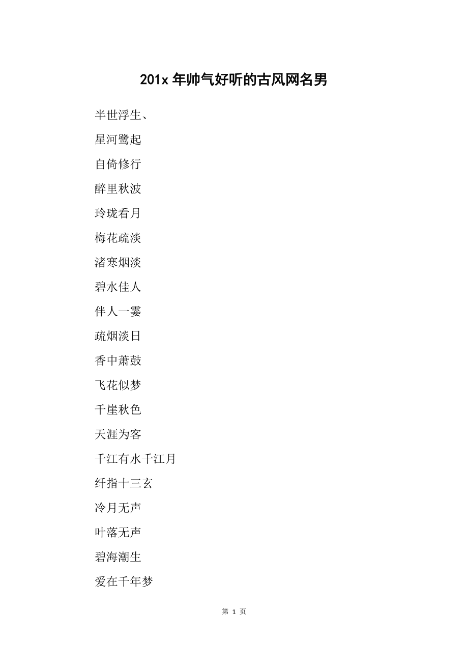 好听浪漫2字内涵网名_楚辞中好听的四字网名_好听简单4字情侣网名