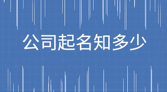 微信起名简单大气_广告公司起名大气点的_门窗起名要求简单大气