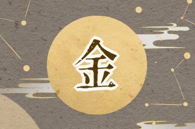 五行取名缺金缺土女孩名字_五行属木缺金怎么取名_属蛇五行缺金取名