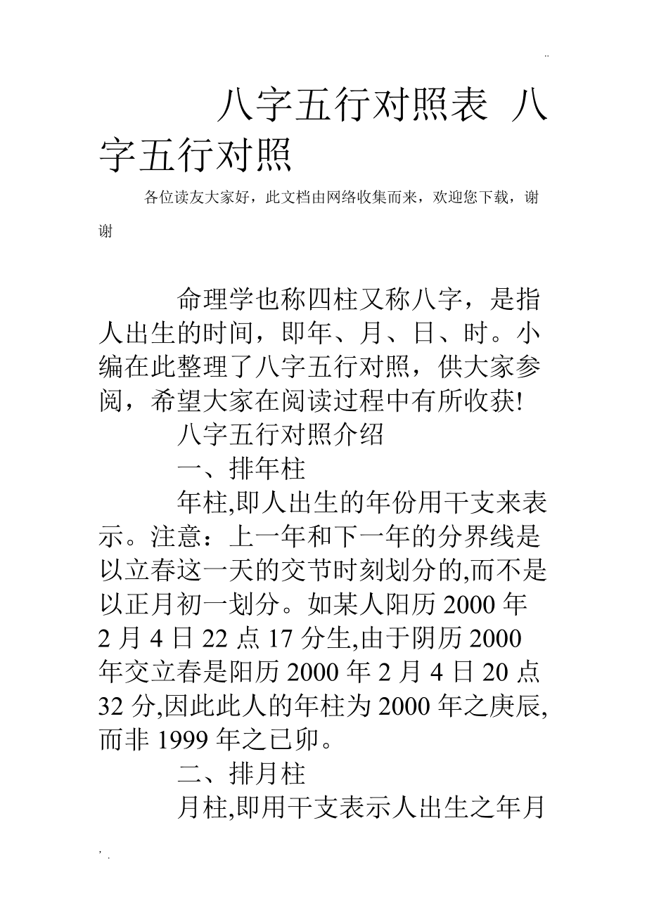 风水起名和八字起名_免费八字起名_生肖八字起名