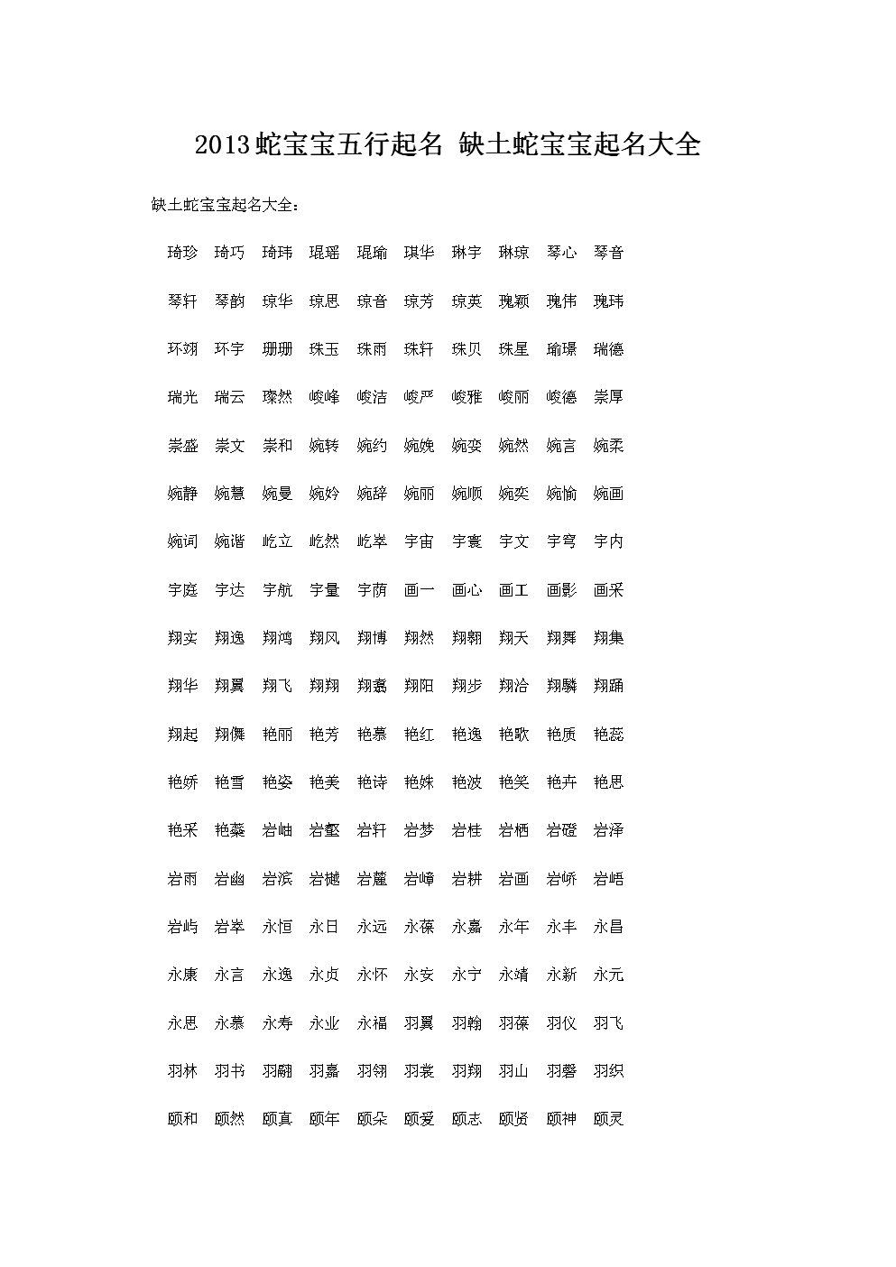 属羊男孩取名大全_2008腊月属鼠的取名姓裴男孩_属金字旁的字男孩取名