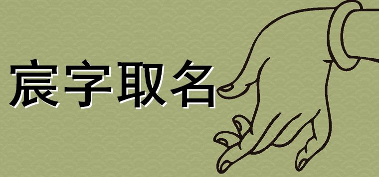 沙中金命属羊的孩子起名字带什么部首好_写出带撇字部首子字_羊1991五行属什么命