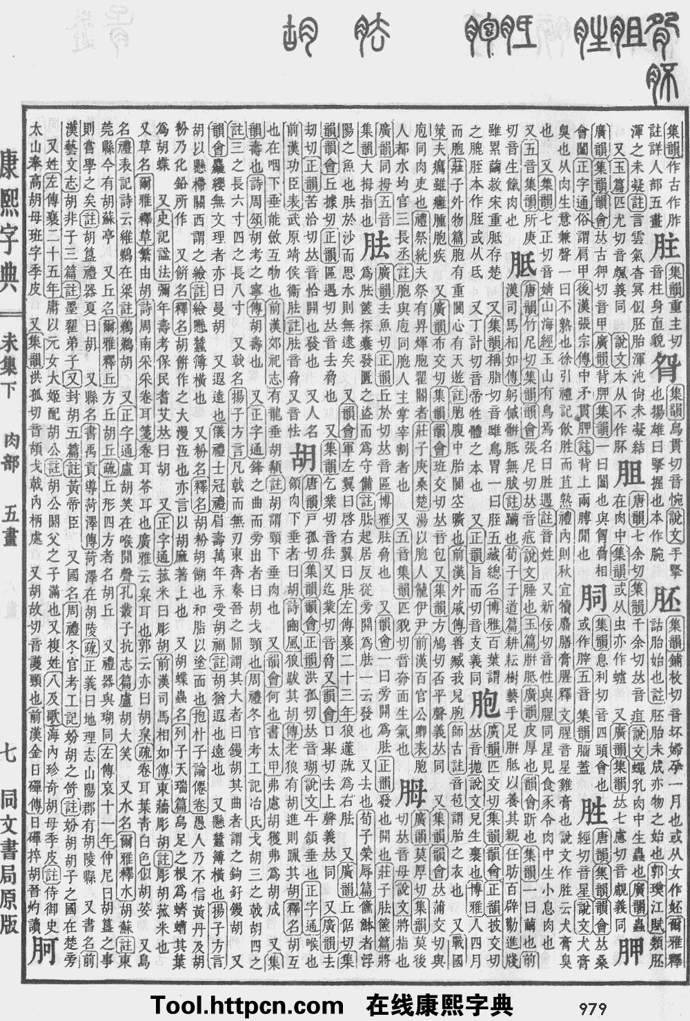 金五行属性的字
