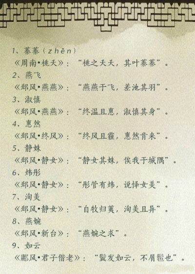 楚辞中带有泽字_好听浪漫2字内涵网名_楚辞中好听的四字网名