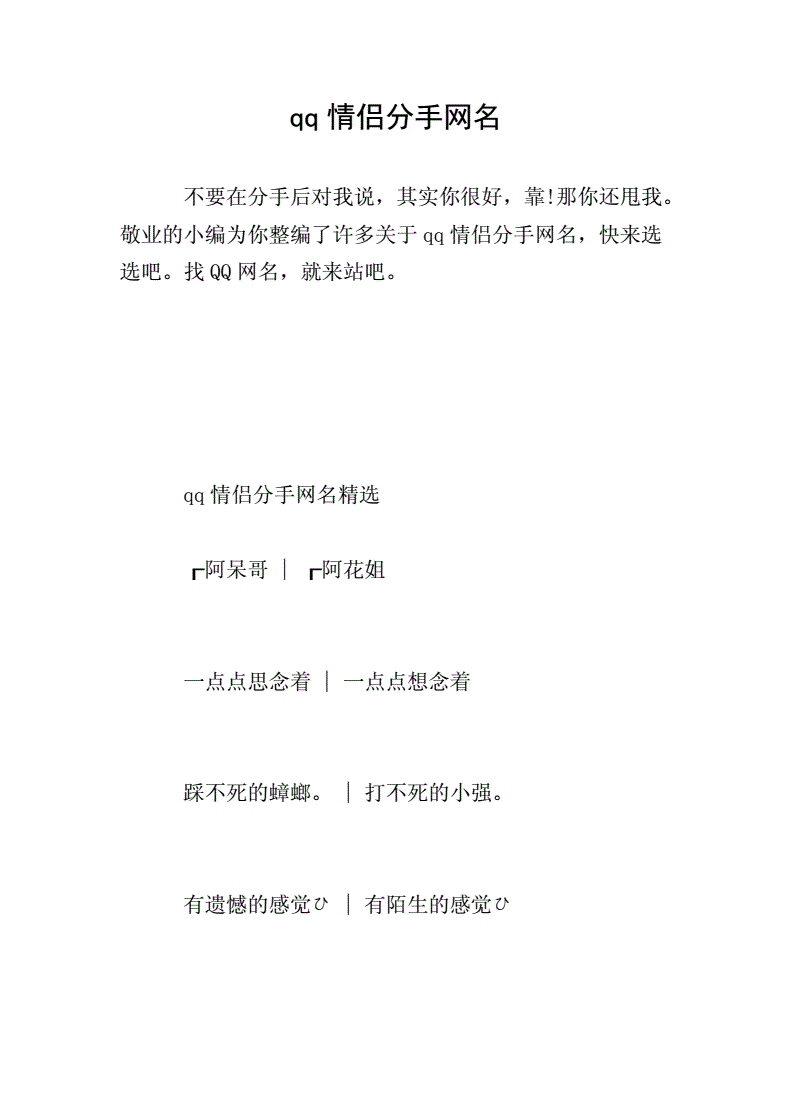 分手好就复合的qq情侣网名_qq网名个性网情侣网名_qq情侣网名情侣专用2013