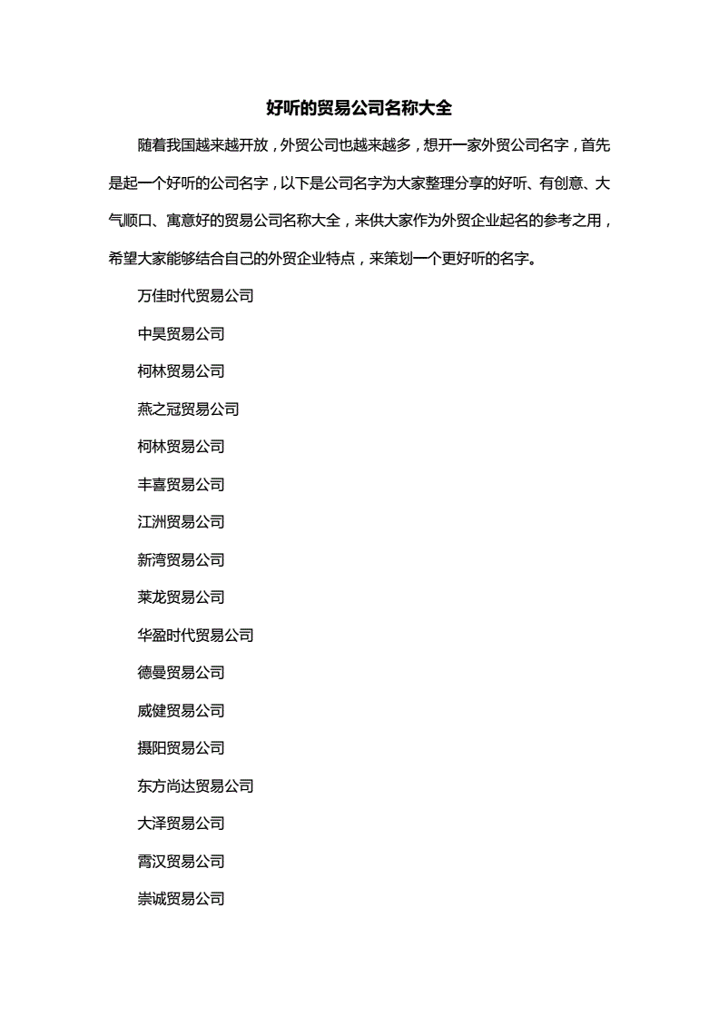 商贸公司免费起名大全免费_商贸公司起名大全二字_个体商贸起名大全