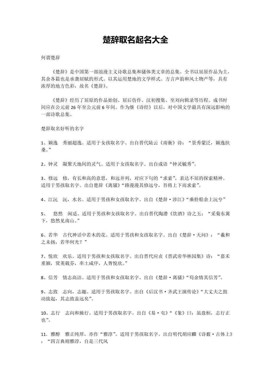 根据诗词典故给宝宝起名_如何运用诗词典故来为公司起名_诗词典故起名男孩