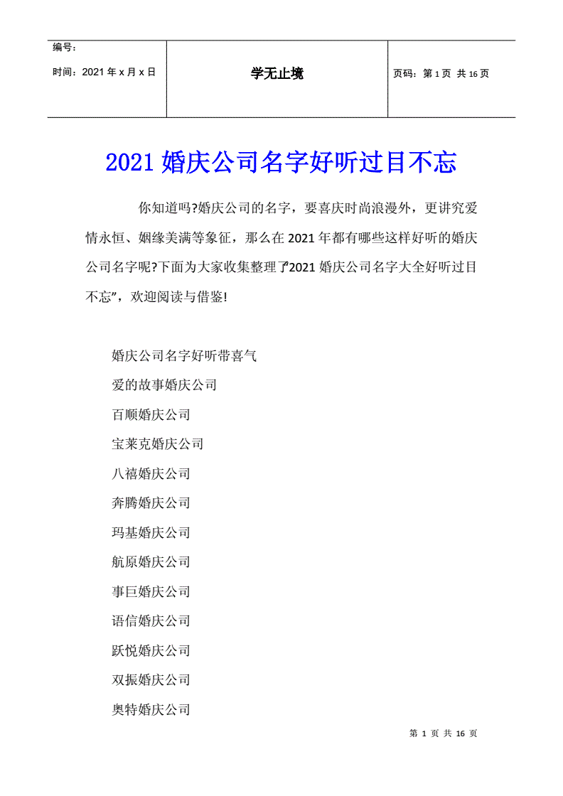 it行业微信公共号起名_合伙企业起名规则_公司起名行业规则