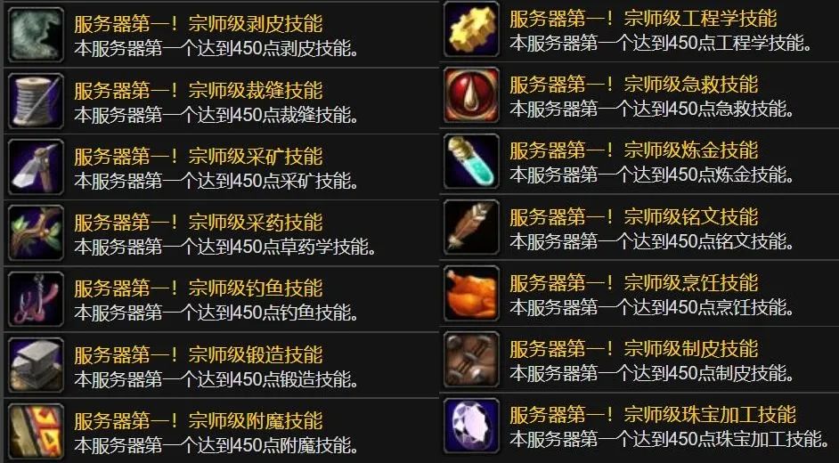 魔兽世界WLK怀旧服43个“服务器第一”成就一览，工作室要发财了