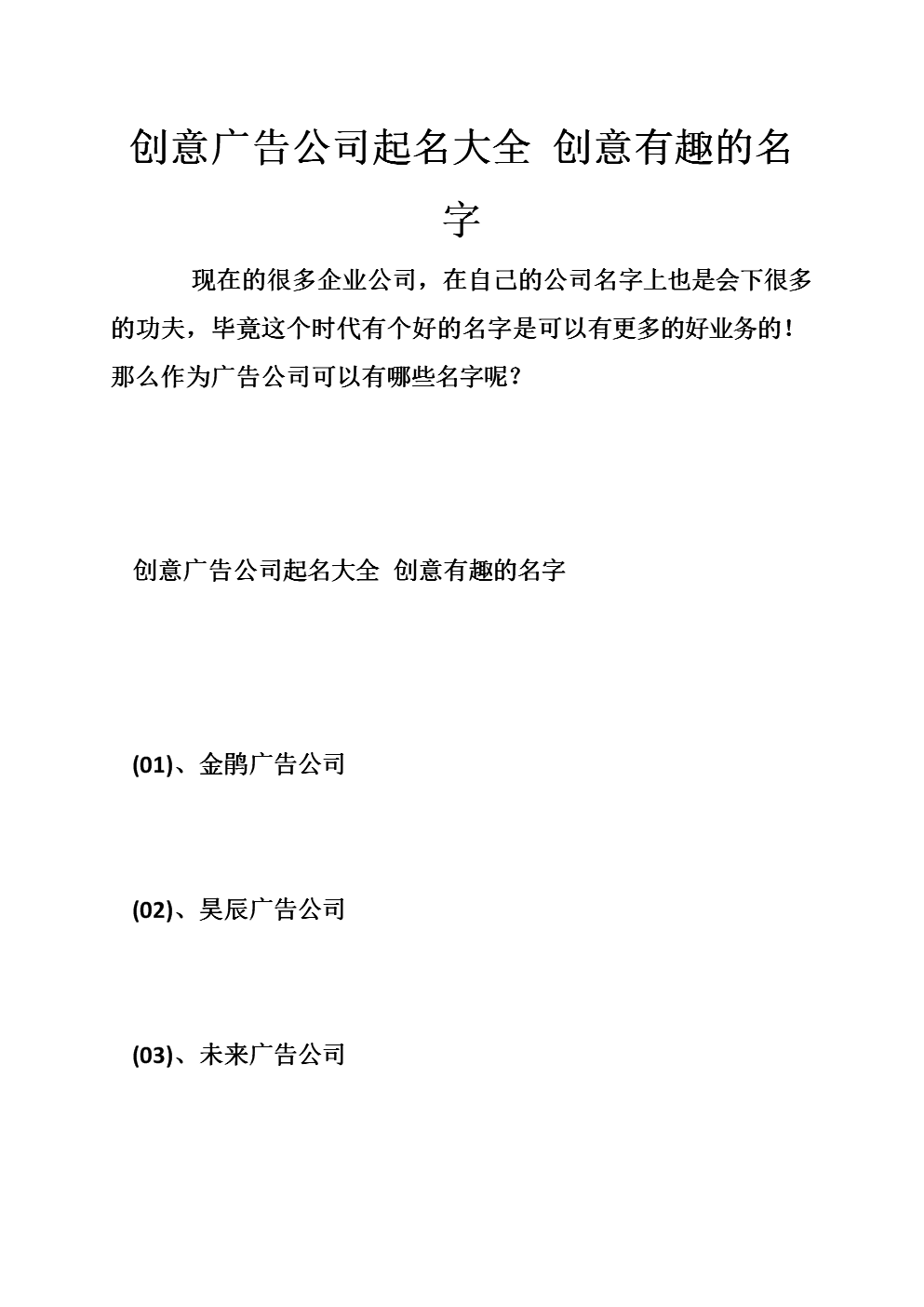 广告公司起名大气点的_秦姓女孩起名高端大气_高端大气食品起名大全