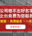 注册公司起名的四件事儿你必要知道！