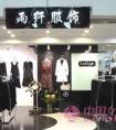 服装店名大全(好听的服装店名大全)