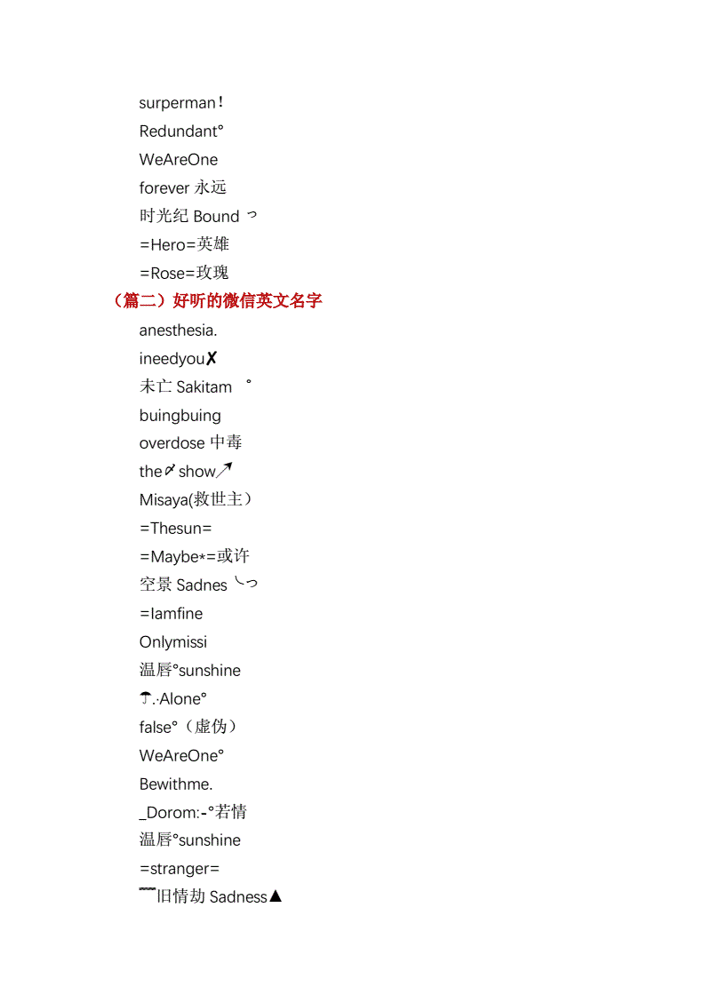 英文微信名字大全女生_夫妻微信名字大全英文_微信英文账号名字大全