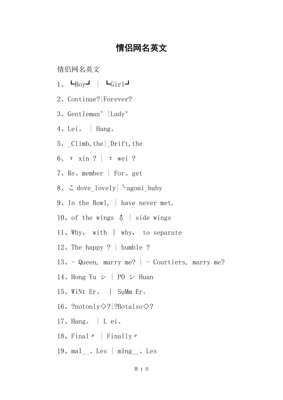 两字情侣网名英文网名_英文情侣网名_英文网名情侣网名翻译