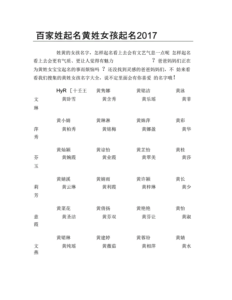 给姓王的宝宝取名大全_姓罗的女宝宝取名大全_属鸡姓黄宝宝取名大全