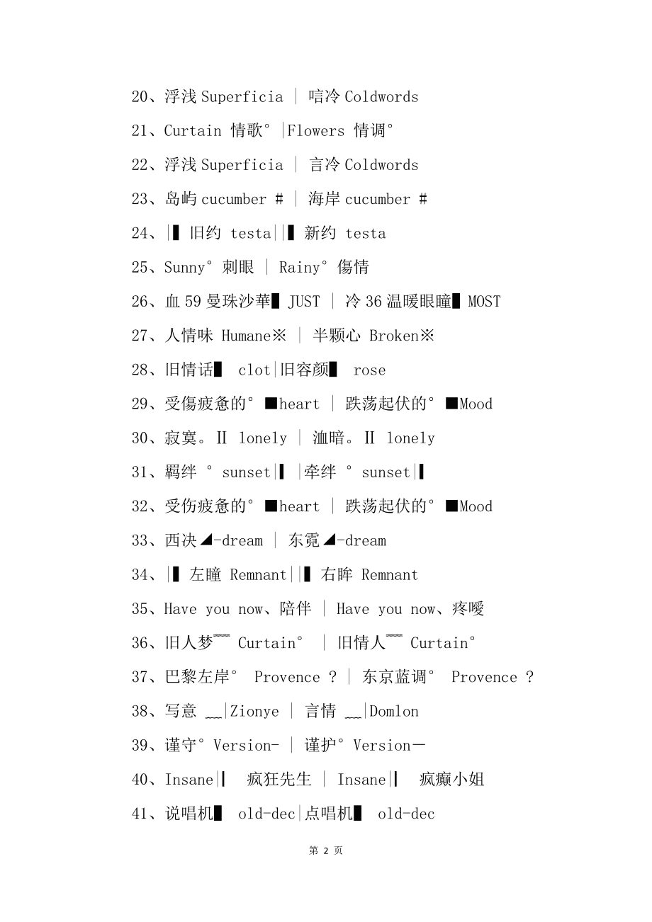 两字情侣网名英文网名_英文情侣网名_英文网名情侣网名翻译