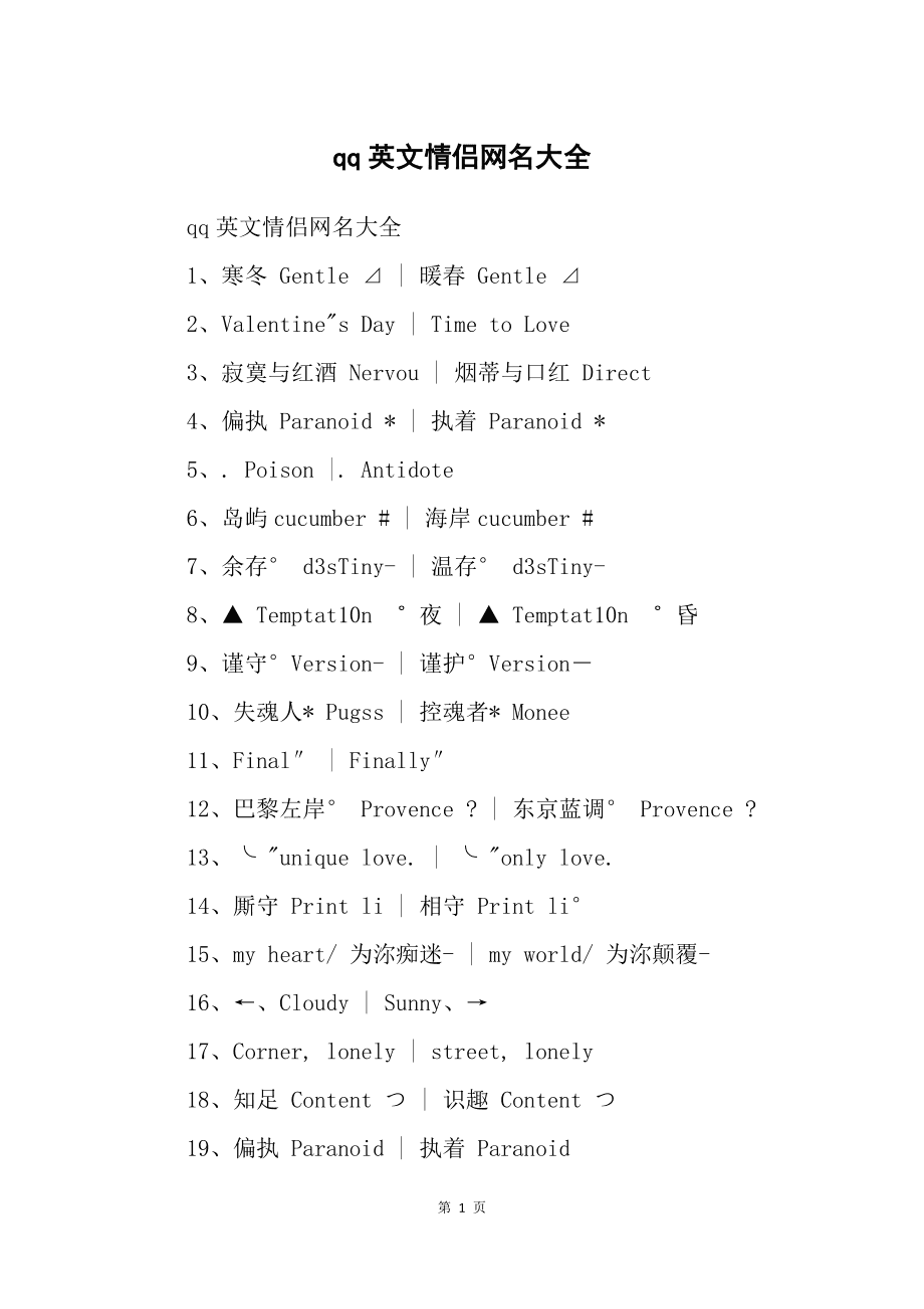 两字情侣网名英文网名_英文情侣网名_英文网名情侣网名翻译