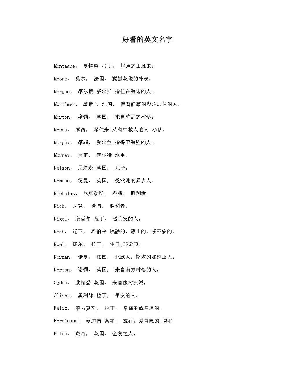 男孩名字带木的字,含义好的_男孩英文名字及含义_名字文的含义男孩名字大全集