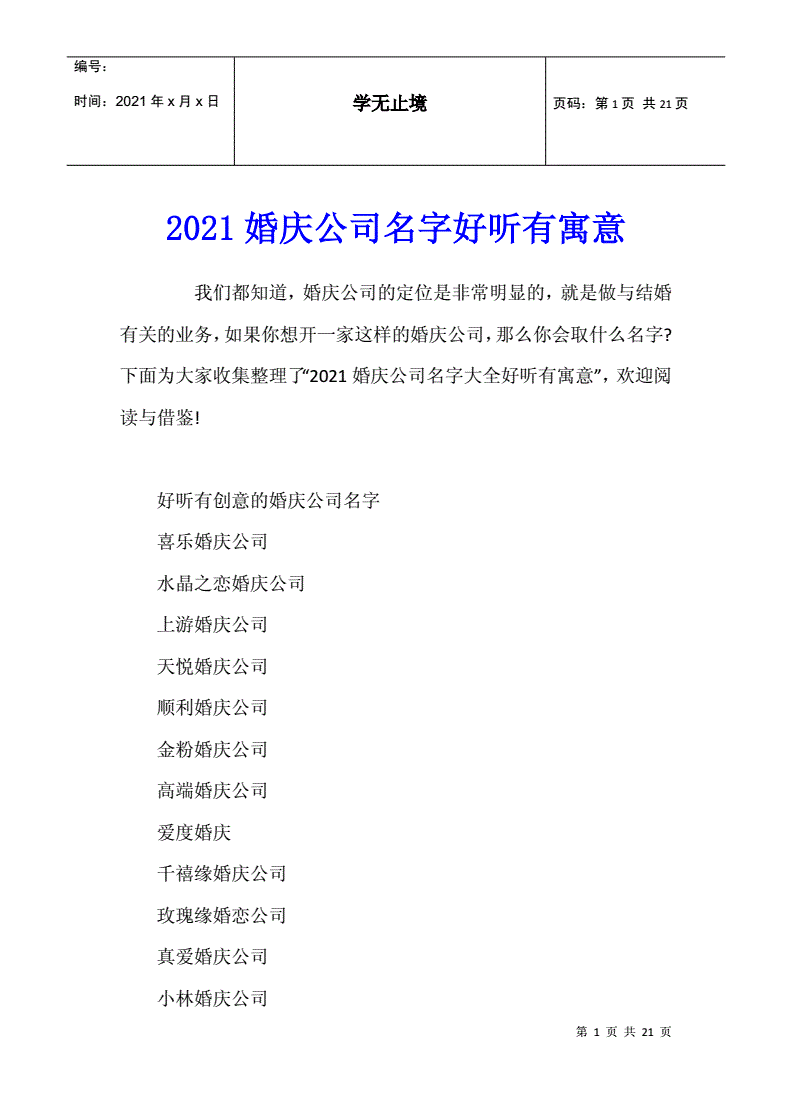 公司在线起名免费取名大全_物流运输公司起名大全_公司在线起名大全