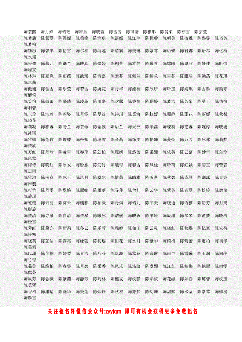 陈姓女孩取名两个字_陈姓女孩取名属鸡_陈姓女孩取名属鸡