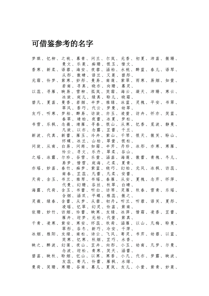 女宝宝起名姓吴尾字恩_女宝宝 起名 五行 常用字 笔画_女宝宝 起名 五行 常用字 笔画