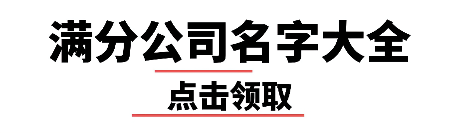 拖鞋店铺名字大全洋气_洋气的店铺英文名_洋气女装店铺名字大全