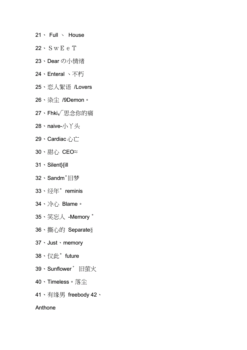 独特新颖的微信名字_许姓霸气独特新颖名字_农村妇女群的独特微信名字