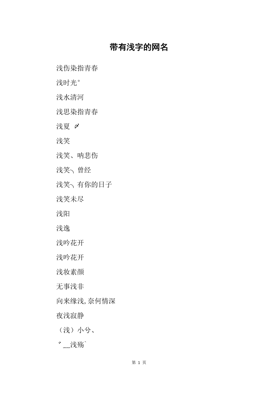 网名女生好听单纯唯美_男生网名好听唯美网名_两个字唯美好听的网名