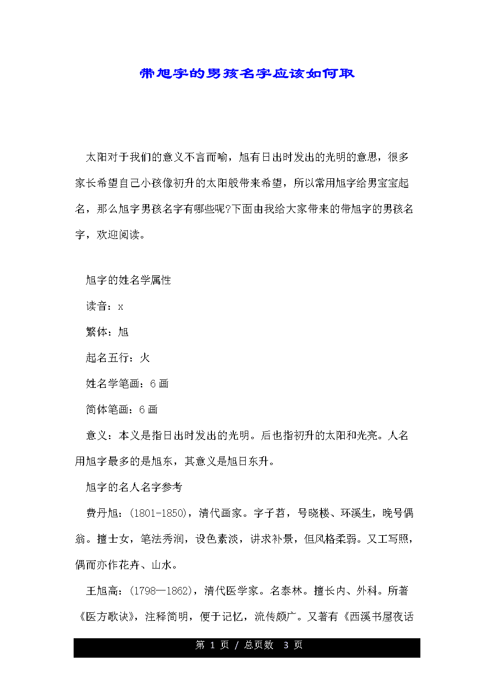 郑宝宝起名大全男孩名字大全2015年_李仁耀起名居-谭姓名字大全(300个高分名字)_防水公司起名名字大全