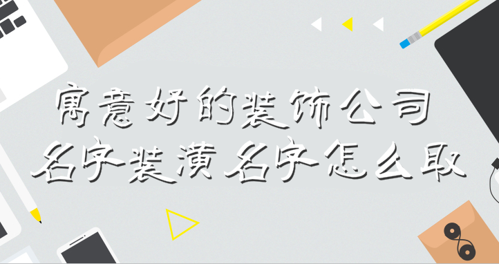 起名五行常用字库_起名大全中年尚字起名_公司起名常用的字