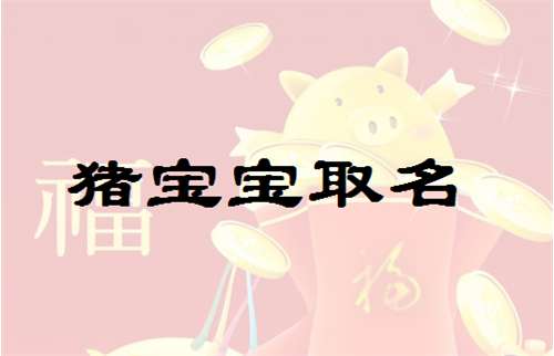 男宝宝起名常用字_男宝宝晨字起名大全_亦字男宝宝起名大全