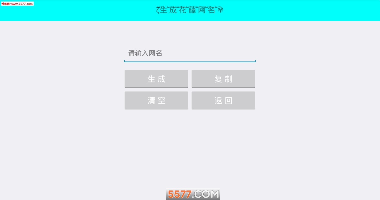 王者荣耀特殊昵称在线生成_游戏昵称随机生成器_qq游戏多开器登陆器