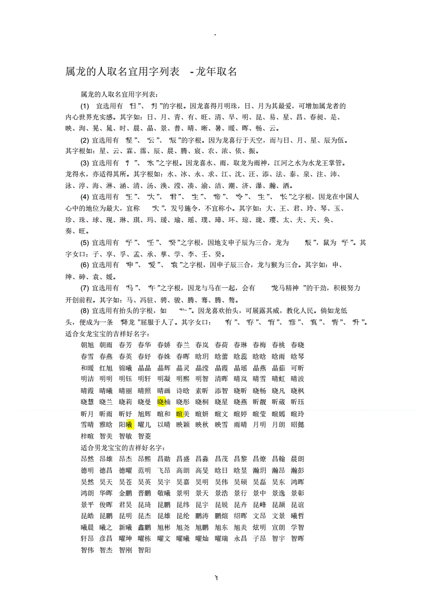 猴年宝宝起名禁忌_马宝宝起名禁忌_龙宝宝起名禁忌
